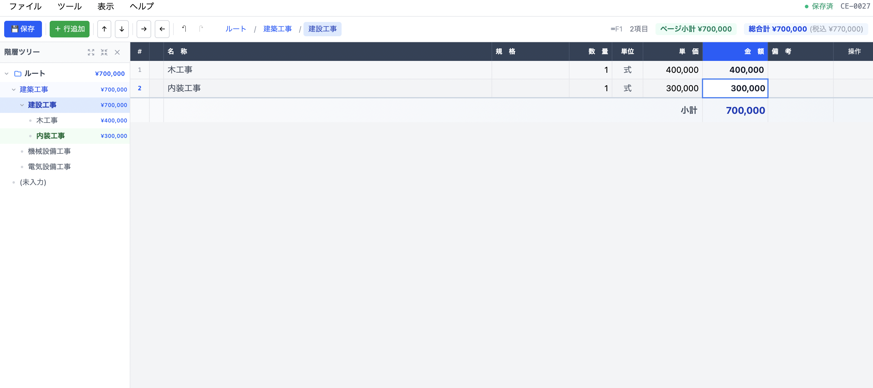 セイQ建設見積の操作画面 — 階層ツリーとスプレッドシート入力